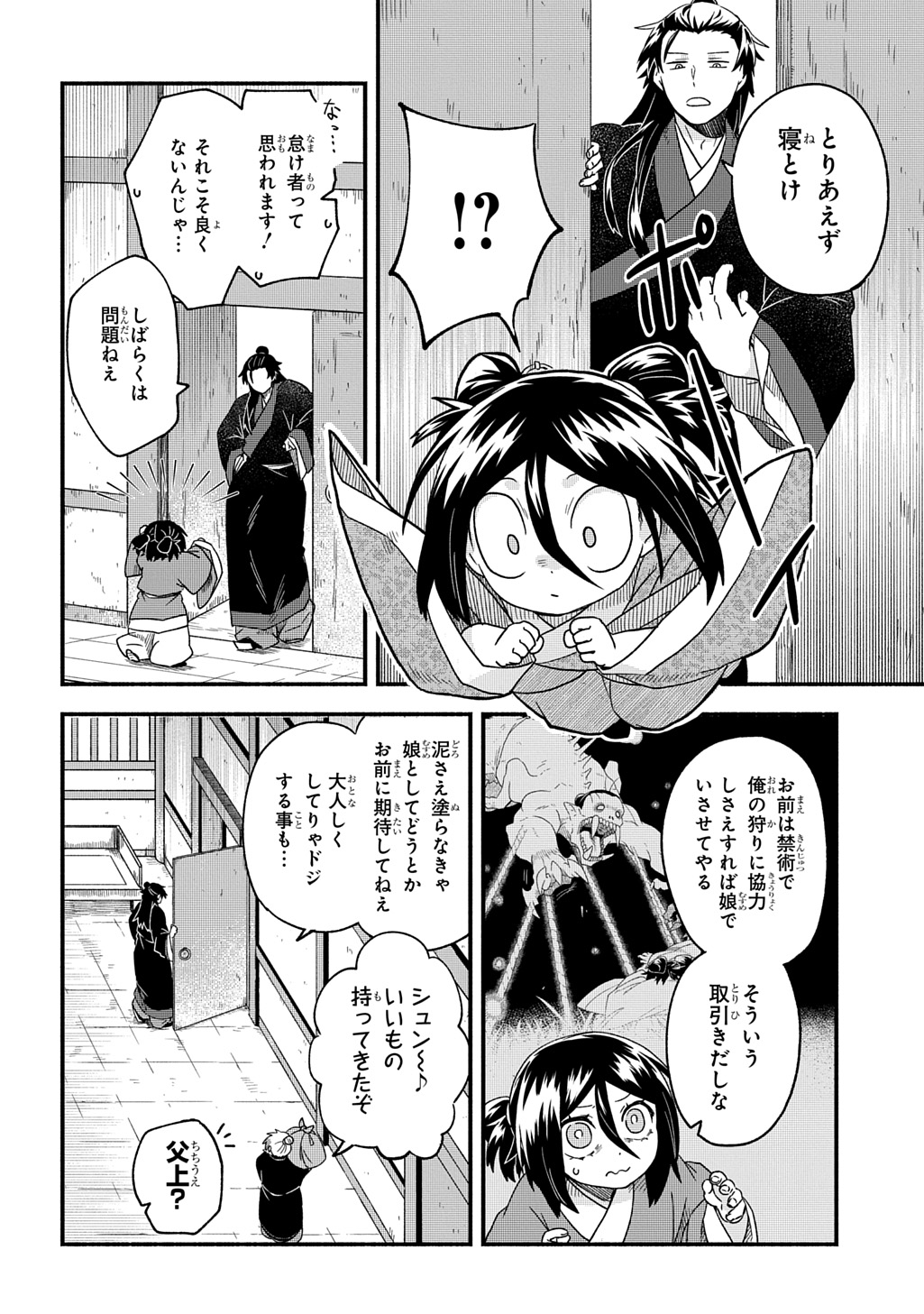 Akutora no Ko - Chapter 2.1 - Page 6